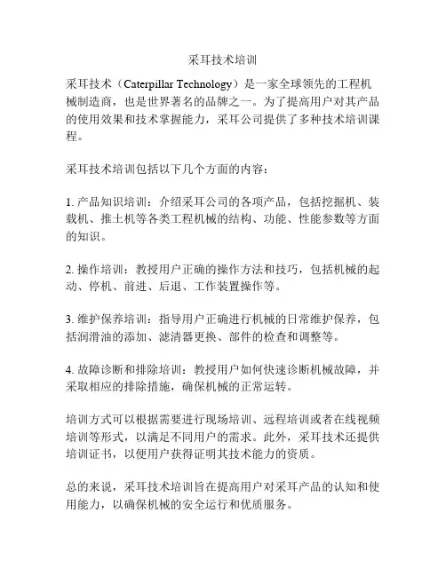 采耳技术培训