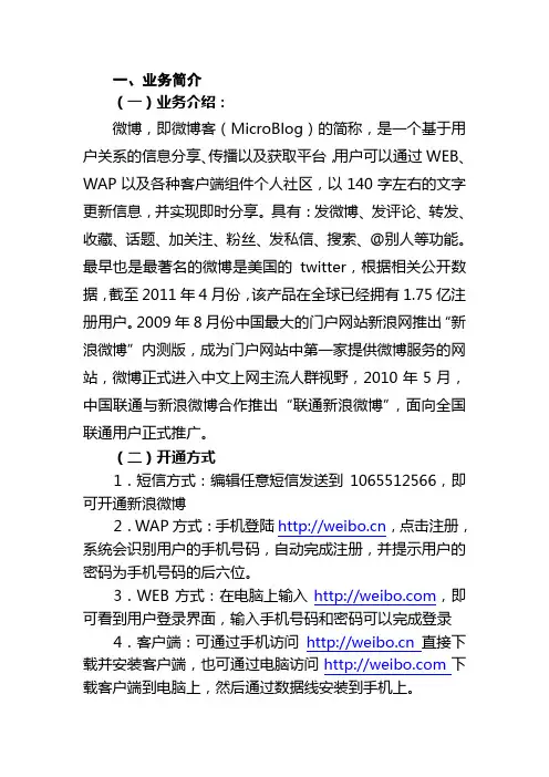 微博业务简介