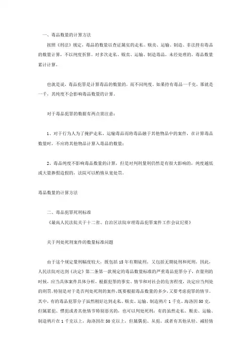 毒品数量的计算方法