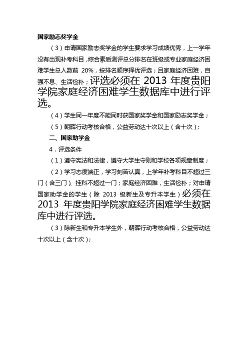 国家励志奖学金评选要求
