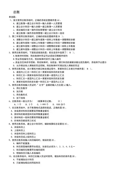 用友软件选择题考试