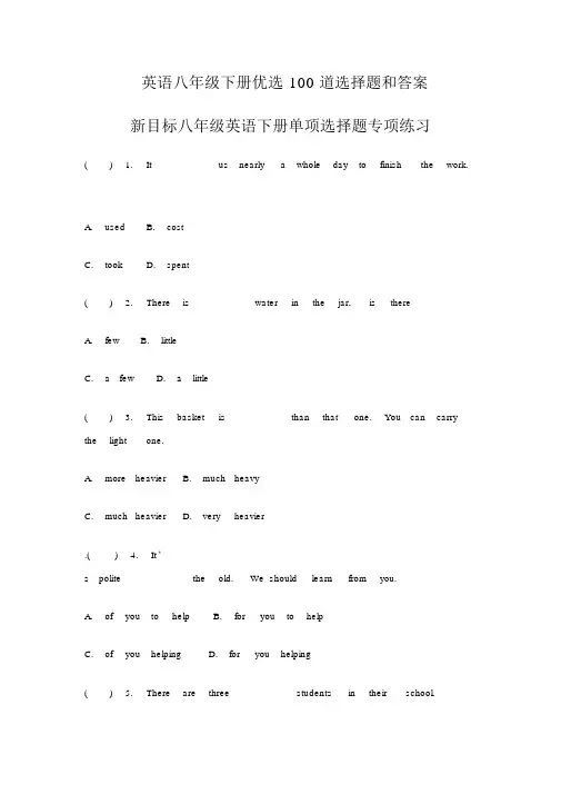 英语八年级下册100道选择题和