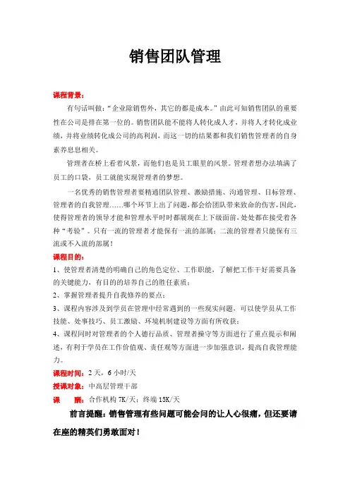 杨硕老师销售团队管理