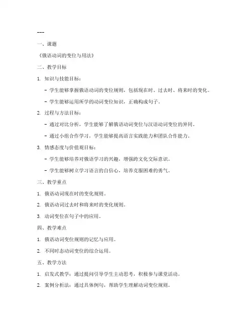 高中试讲俄语教案模板范文