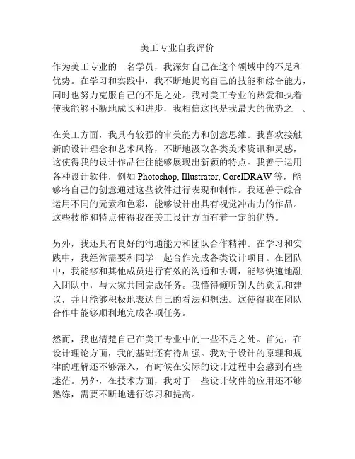 美工专业自我评价