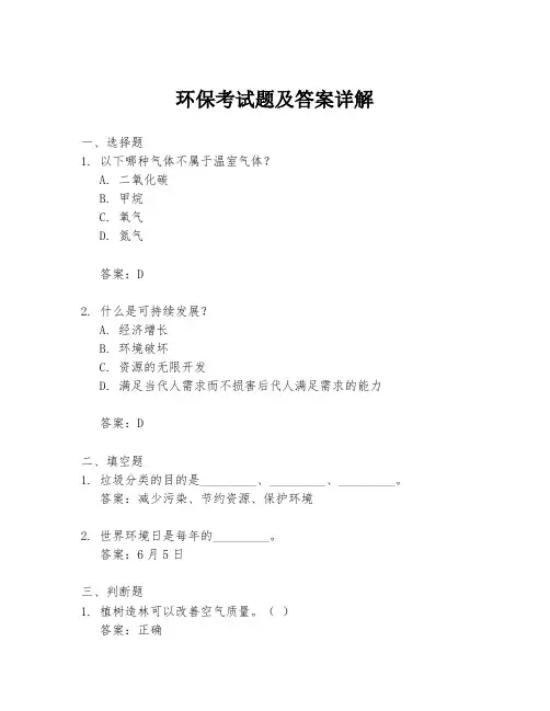 环保考试题及答案详解