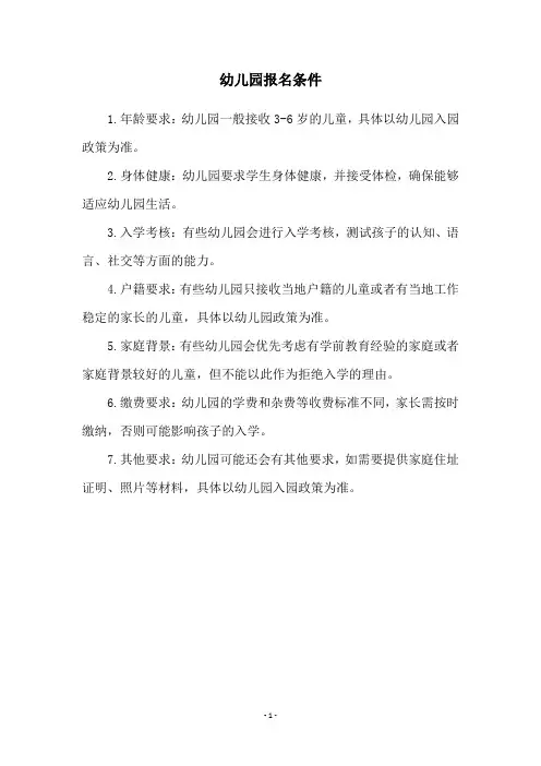 幼儿园报名条件