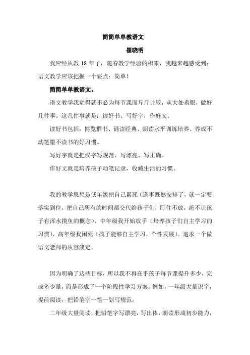 简简单单教语文