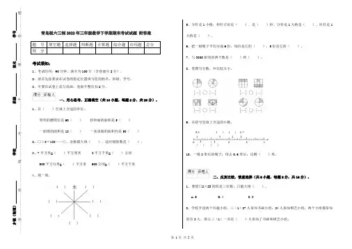 青岛版六三制2022年三年级数学下学期期末考试试题 附答案
