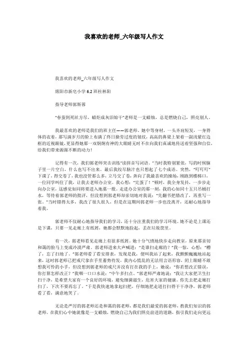 我喜欢的老师_六年级写人作文