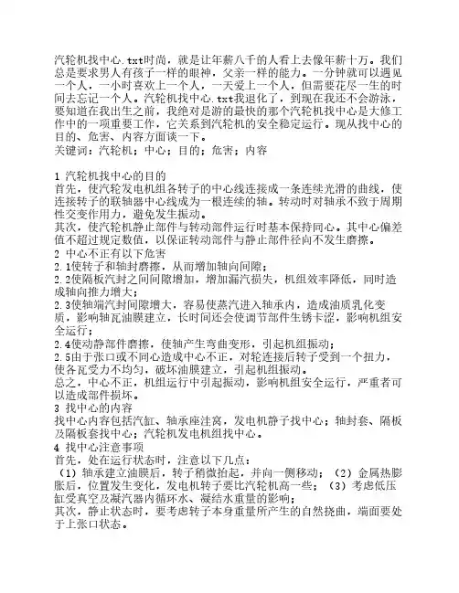 汽轮机找中心