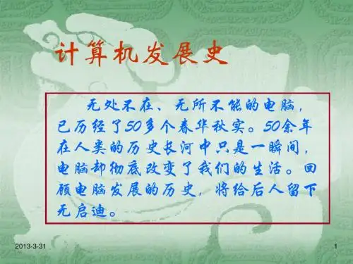 计算机发展史