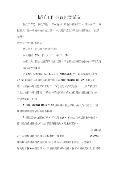 会议纪要拆迁工作会议纪要范文