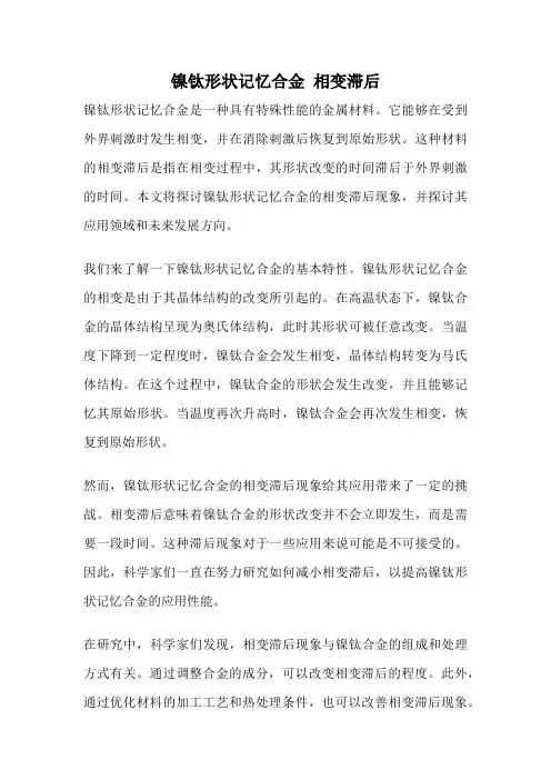 镍钛形状记忆合金 相变滞后