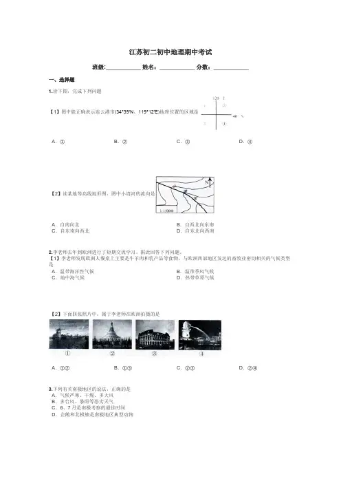 江苏初二初中地理期中考试带答案解析
