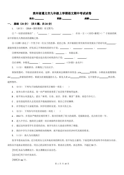 贵州省遵义市九年级上学期语文期中考试试卷