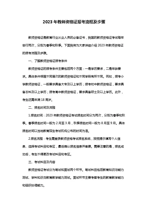 2023年教师资格证报考流程及步骤