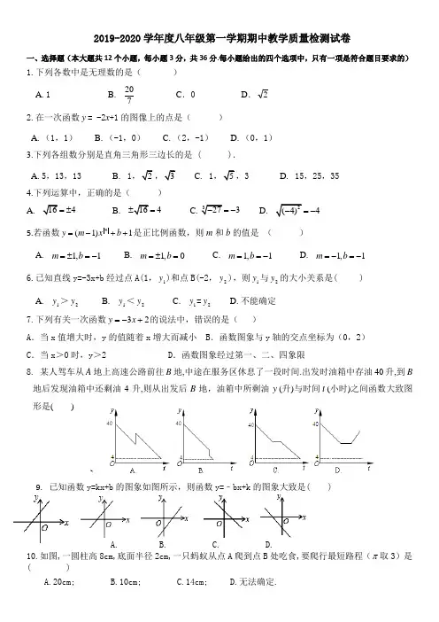 北师大版2019-2020学年度初二数学第一学期期中测试卷(含答案)