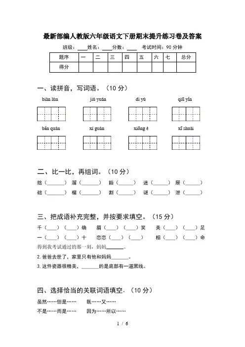 最新部编人教版六年级语文下册期末提升练习卷及答案