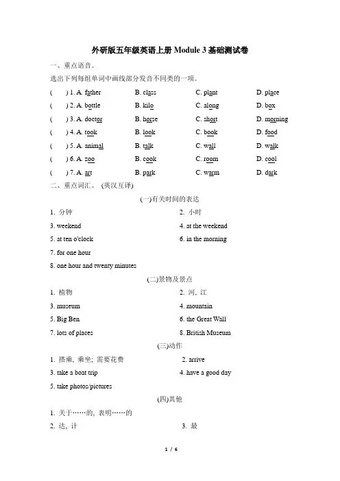 外研版五年级英语上册Module 3基础测试卷含答案