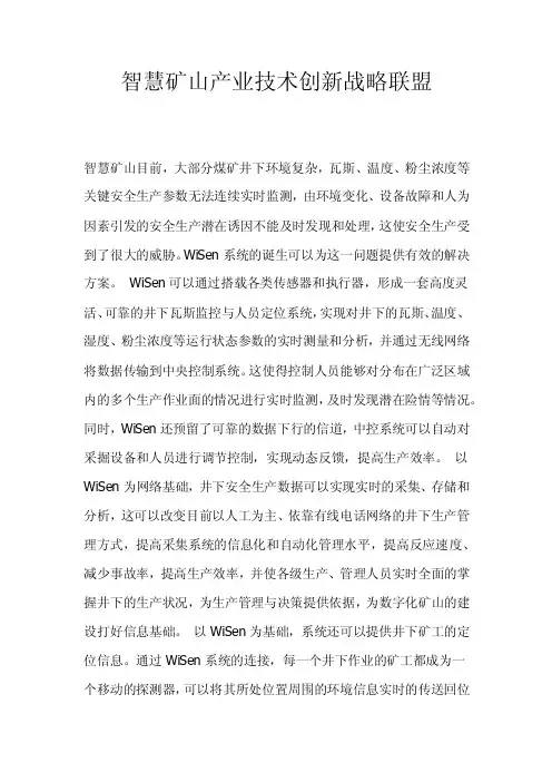智慧矿山产业技术创新战略联盟