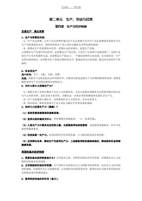 人教版高中政治必修一知识点——第二单元