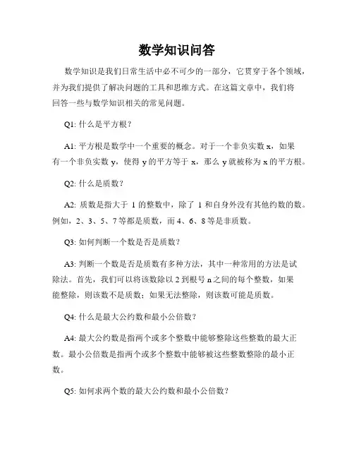 数学知识问答