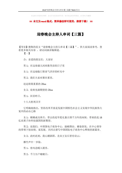 2018-迎春晚会主持人串词【三篇】-word范文 (14页)