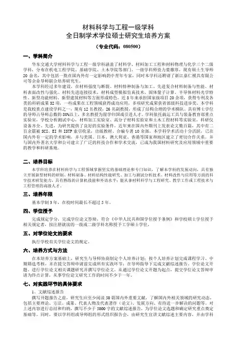 材料科学与工程一级学科
