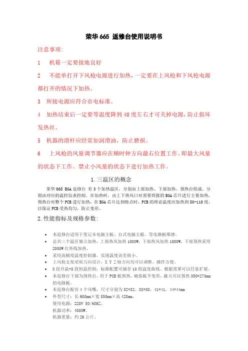 荣华665 三温区返修台 及pc410 使用说明书