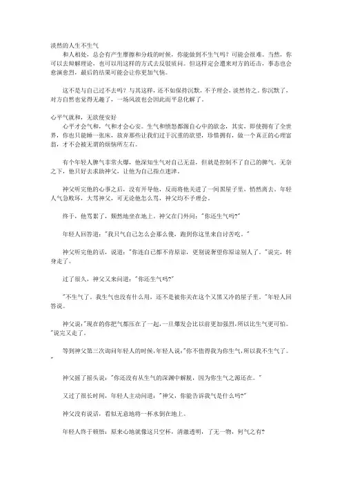 人生最美是淡然_第1章 与其愤怒,不如淡然处世