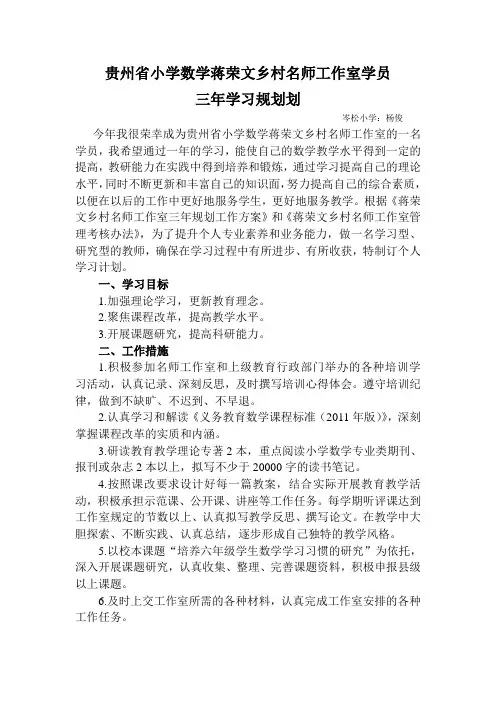 贵州小学数学蒋荣文乡村名师工作室学员
