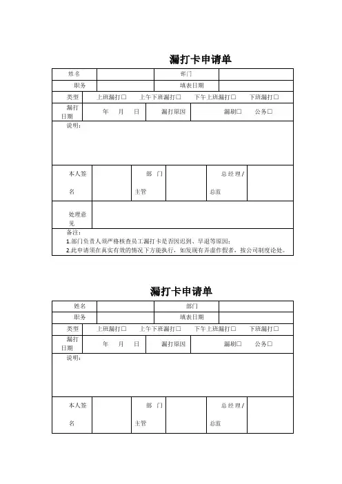忘打卡及员工外出申请单