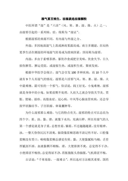 湿气重百病生,祛湿就选祛湿颗粒
