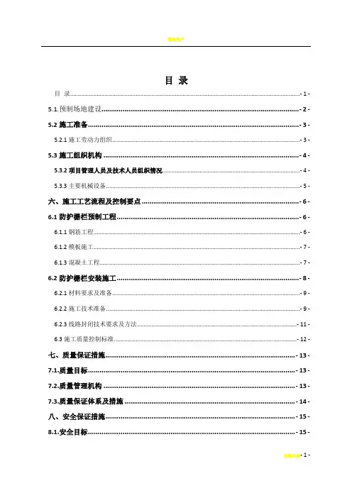 铁路防护栅栏施工方案