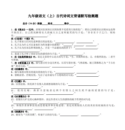 九年级语文(上)古代诗词文背诵默写检测题