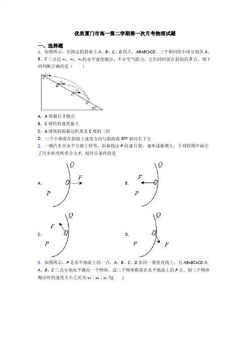 优质厦门市高一第二学期第一次月考物理试题