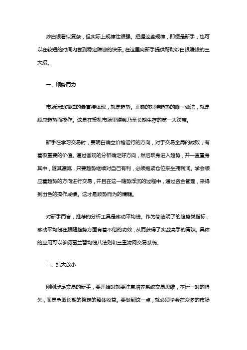 如何把握炒白银规律性方法