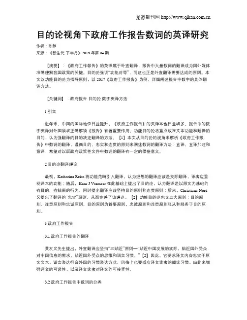 目的论视角下政府工作报告数词的英译研究