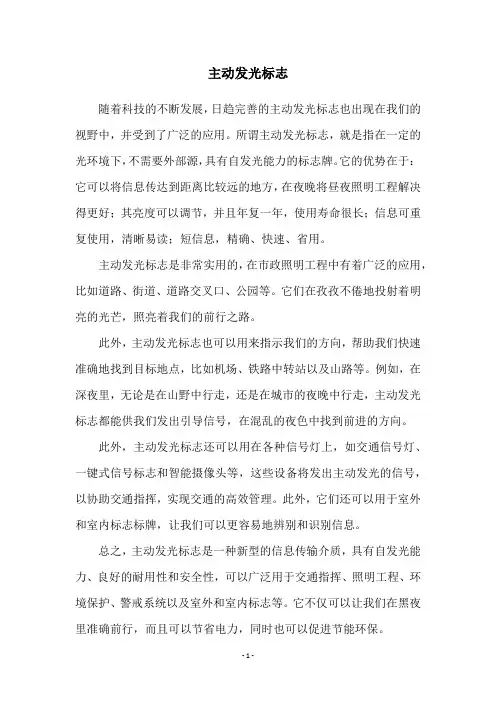 主动发光标志