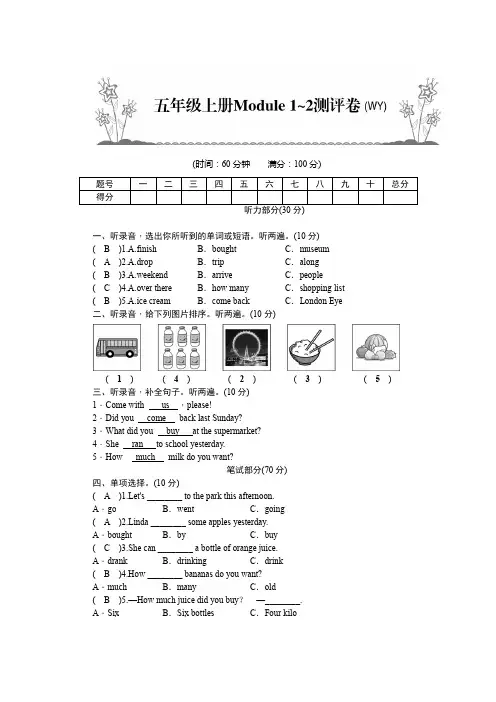 五年级上册英语试题  Module1~2测评卷  外研版  有答案