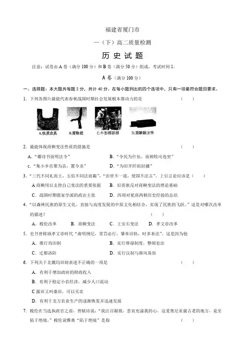 福建省厦门市高二下学期质量检测(历史).doc