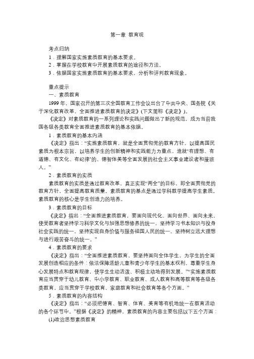 2019 最新教师资格证《综合素质》(小学)考点归纳