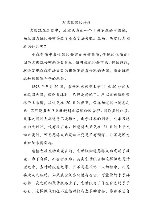 对袁世凯的评论