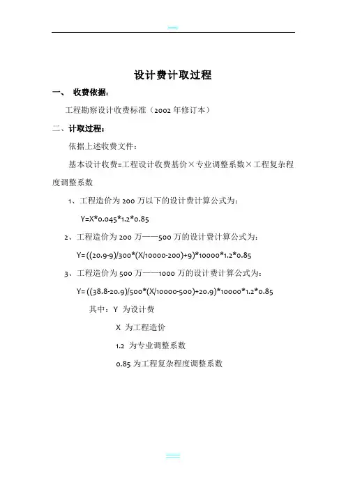 工程勘察设计收费标准及计算过程