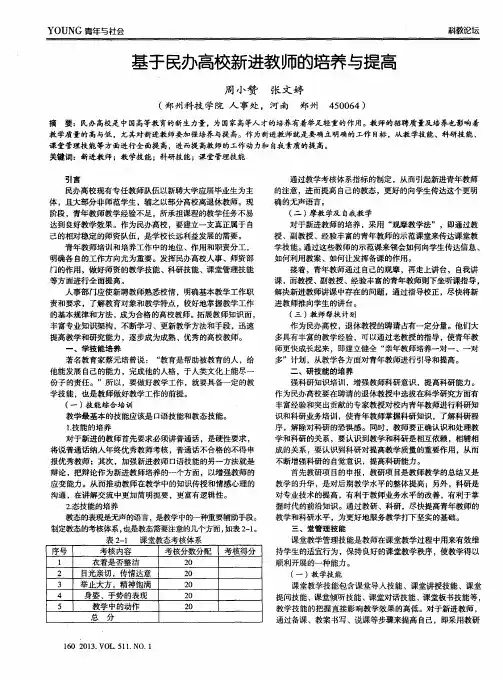 基于民办高校新进教师的培养与提高