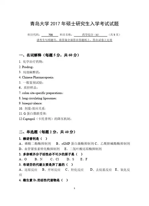 青岛大学2017年硕士研究生入学考试试题