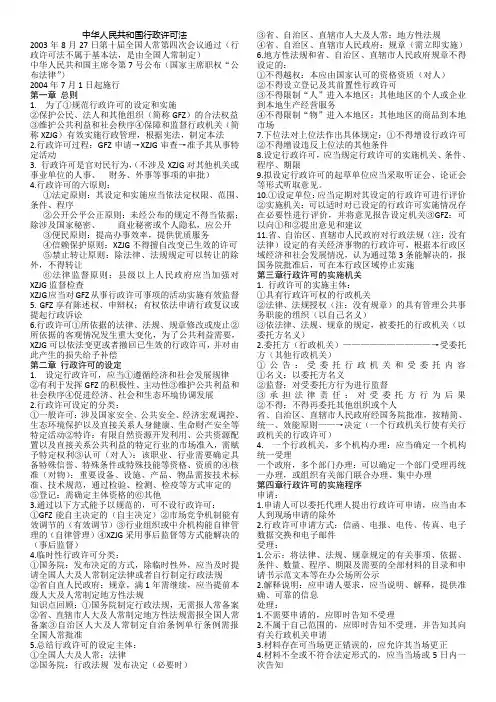 行政许可法学习要点