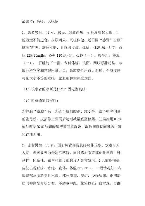 疥疮的病历模板