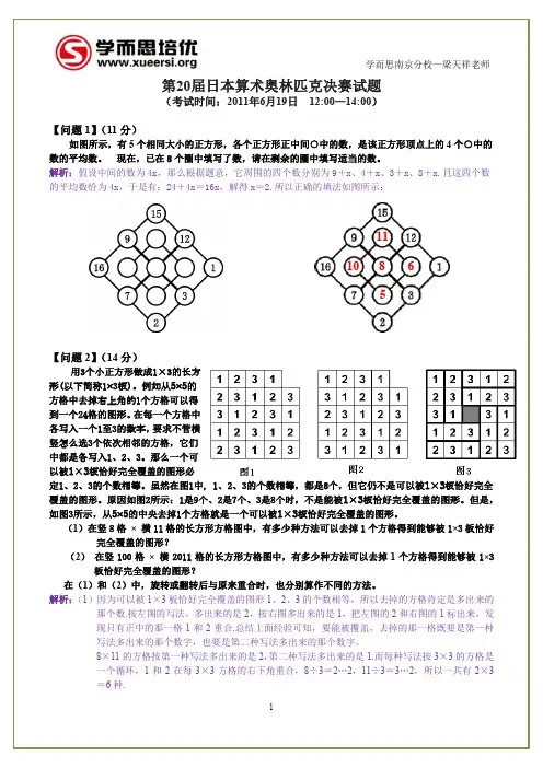 第二十届日本奥赛决赛试题详解(高小组)